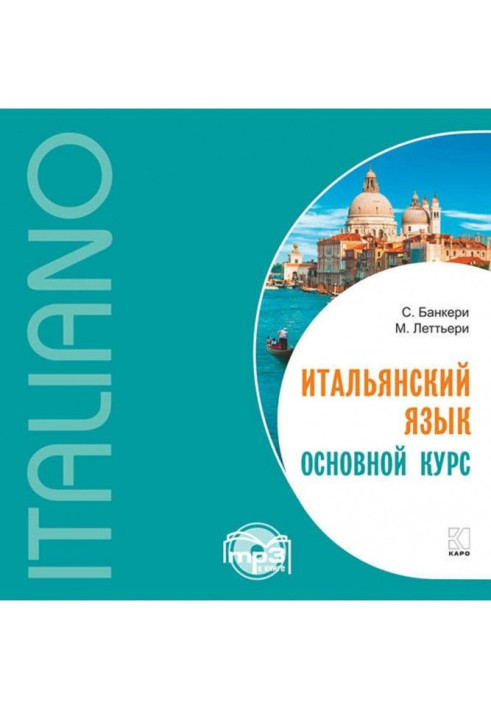 Книга Італійська мова. Основний курс