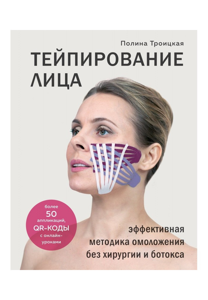 Book Face taping. Effective method of rejuvenation without surgery and Botox