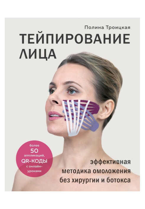 Book Face taping. Effective method of rejuvenation without surgery and Botox