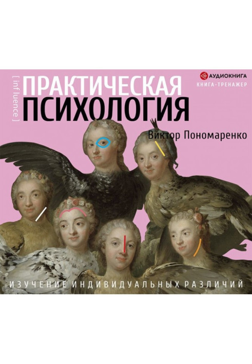 Book Practical psychology. Study of individual distinctions