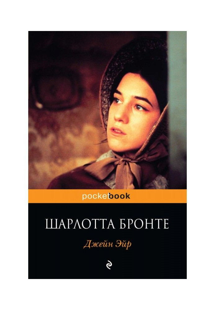 Книга Джейн Ейр
