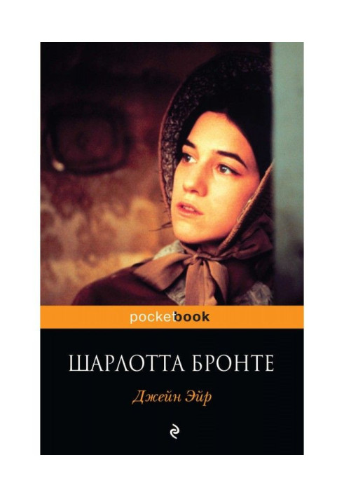 Книга Джейн Ейр
