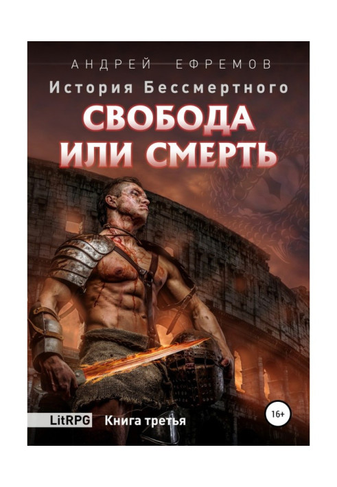 Book History Immortal. Book 3. Freedom or death