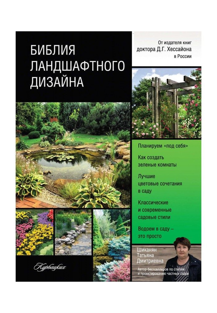 Book Bible of landscape design