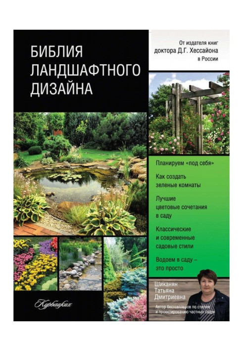 Book Bible of landscape design