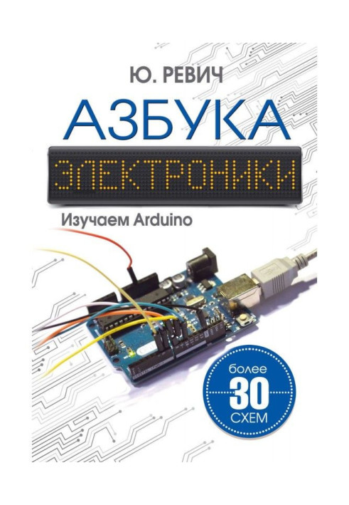 Book Alphabet of electronics. Arduino is studied