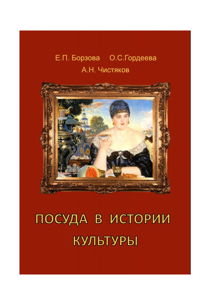 Book Tableware is in history of culture