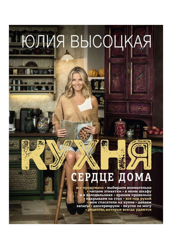 Книга Кухня. Сердце дома