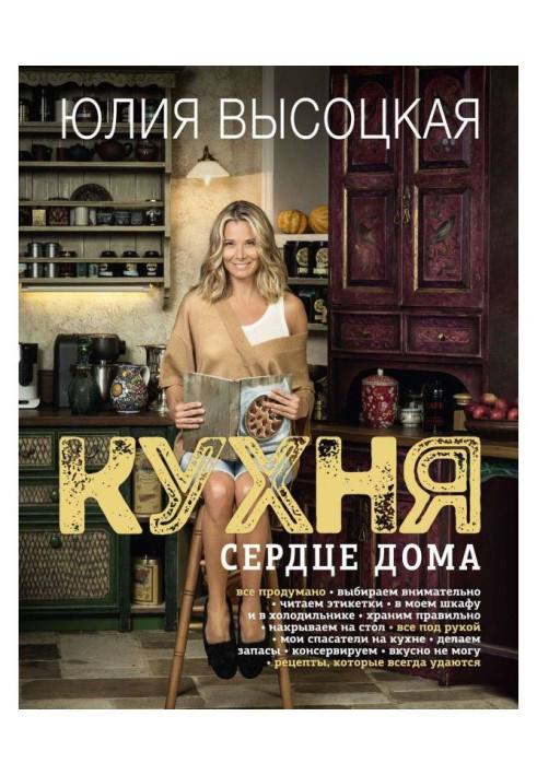 Книга Кухня. Сердце дома