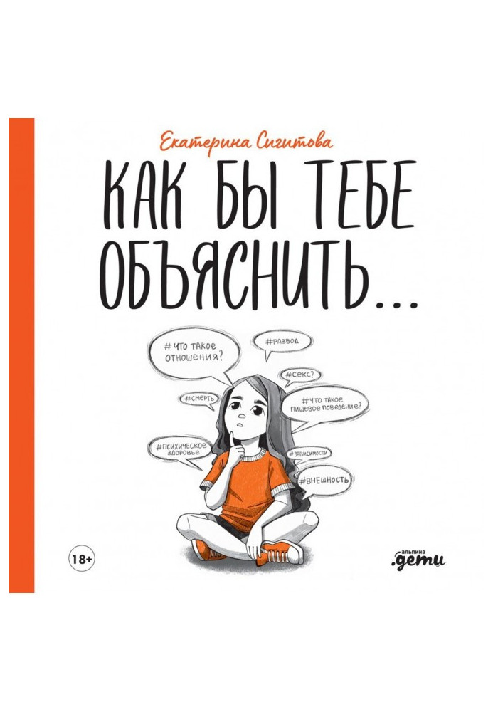 Book How you to explain to. We find necessary words for conversation with children