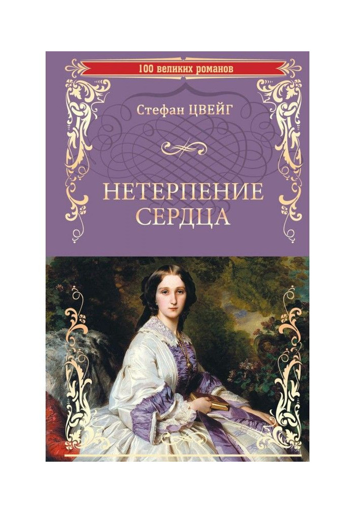 Book Impatience of heart