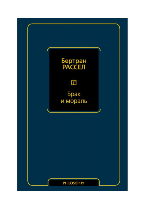 Книга Шлюб і мораль
