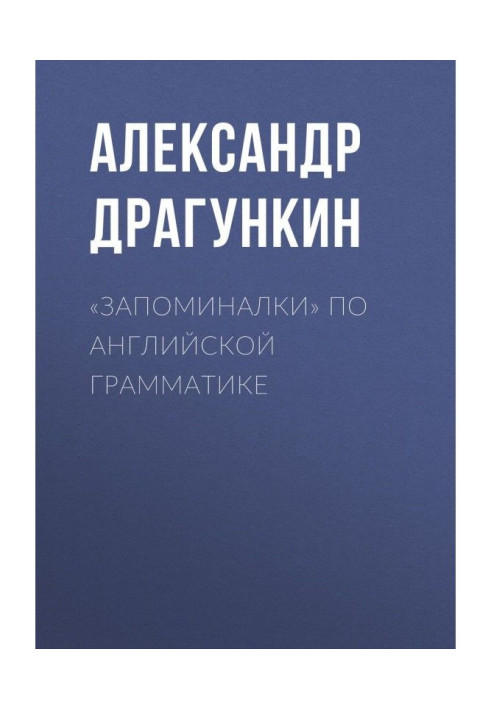 Book "Memory" for English grammar