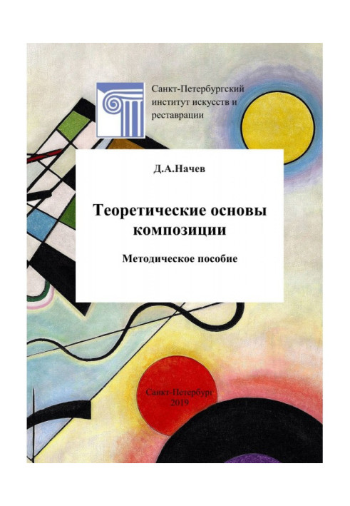 Book Theoretical bases of composition