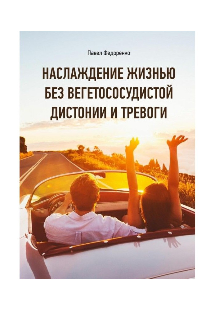 Book Enjoying life without vegetovascular dystonia and anxiety