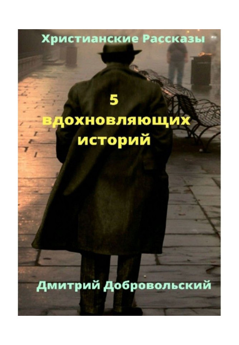 Book 5 inspiring histories