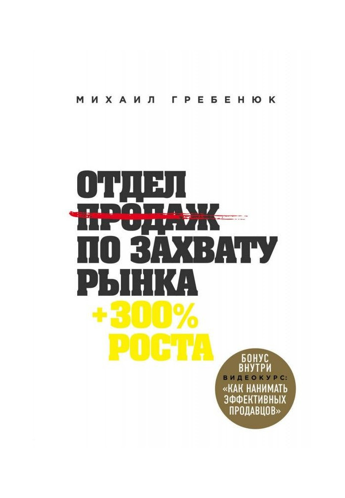 Book Department of sales on the capture of market