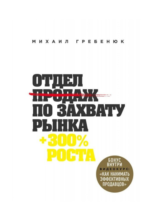 Book Department of sales on the capture of market