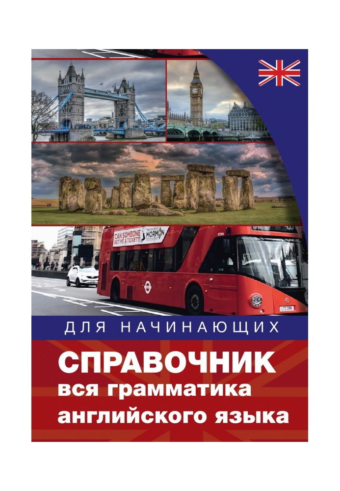 Book Reference book. All grammar of English
