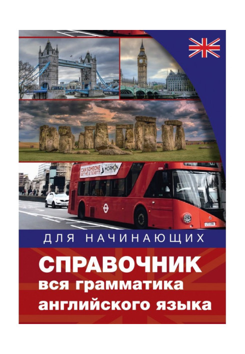 Book Reference book. All grammar of English
