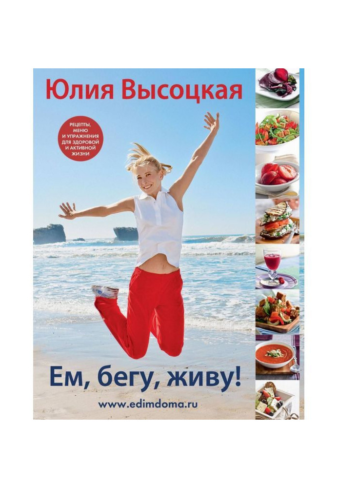 Book I eat, hurry, live!