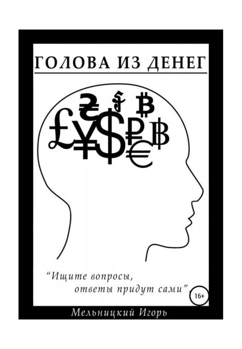 Книга Голова из денег