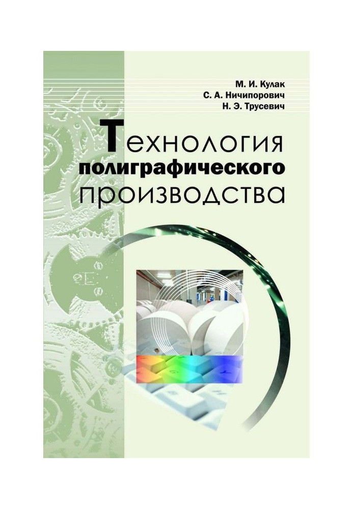 Book Technology of polydiene production