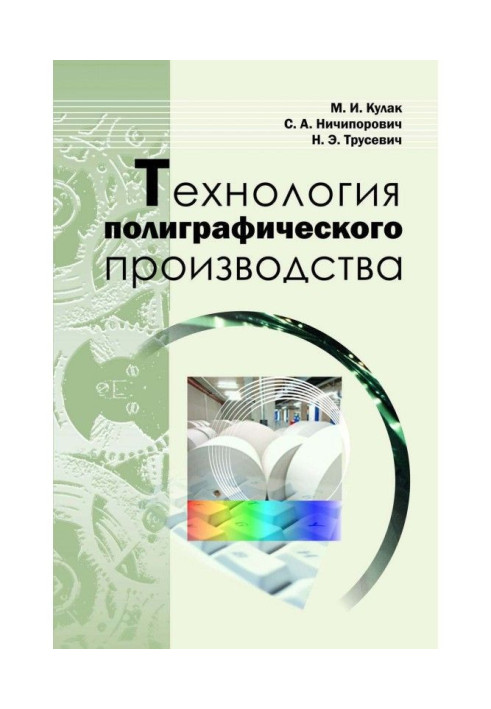 Book Technology of polydiene production