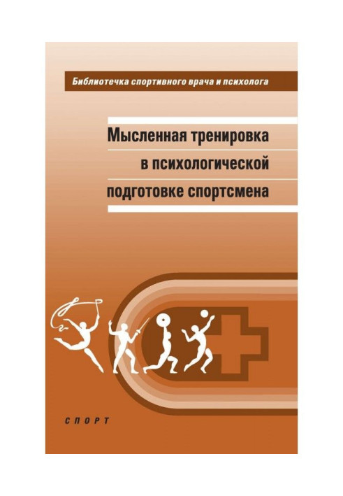 Book The mental training is in psychological preparation of sportsman