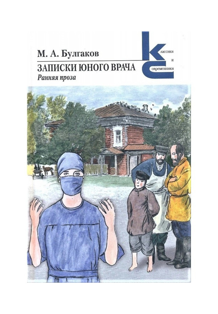 Книга Записки юного врача. Ранняя проза
