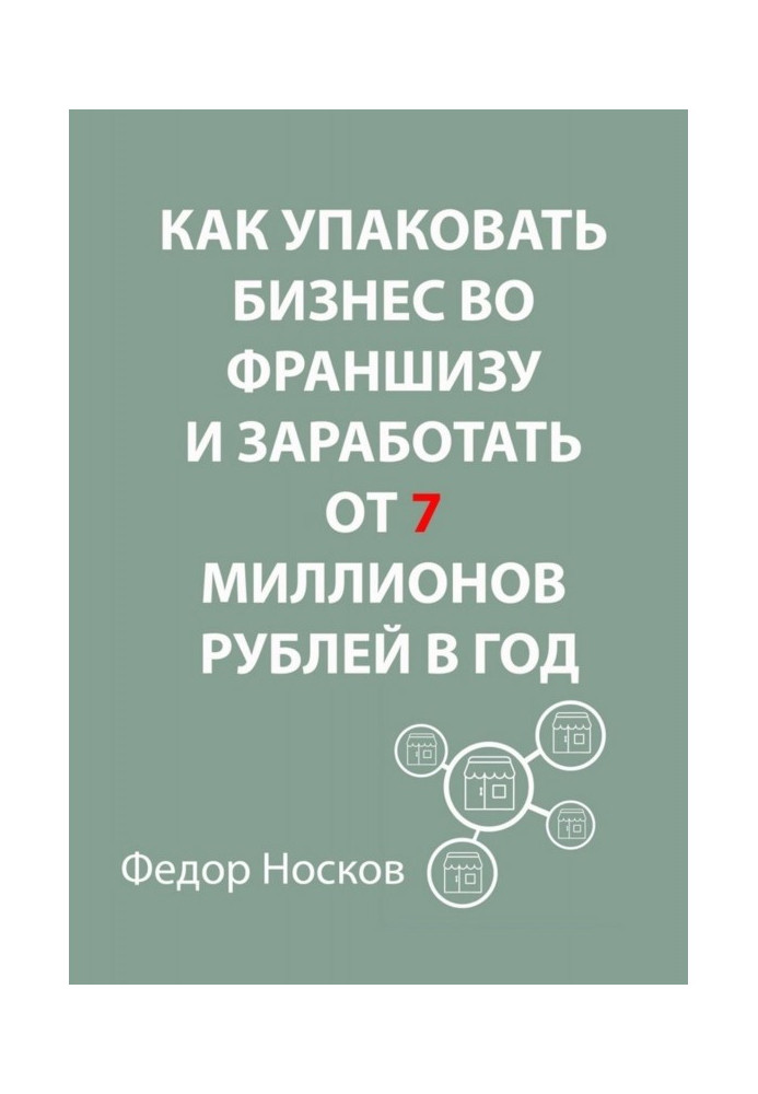 Book How to pack business in a deductible and begin to work from 7 million roubles in a year