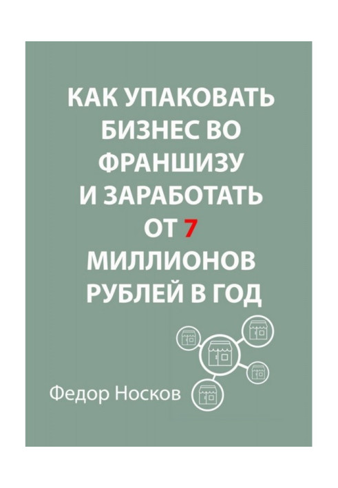 Book How to pack business in a deductible and begin to work from 7 million roubles in a year