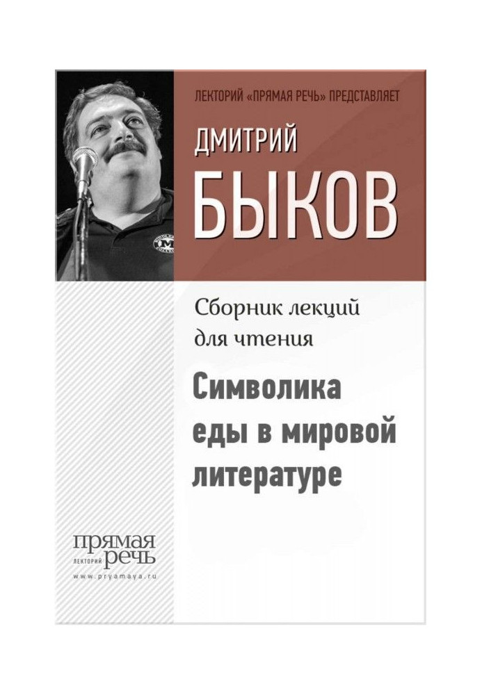 Book A symbolics of meal is in world literature
