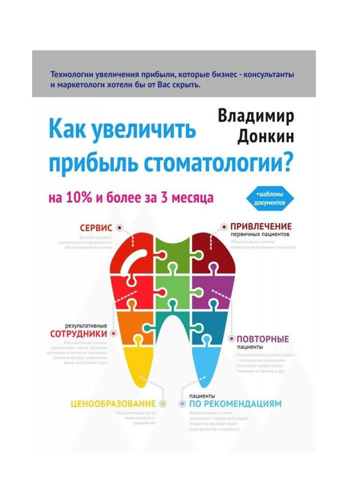 Book How to increase the income of stomatology?