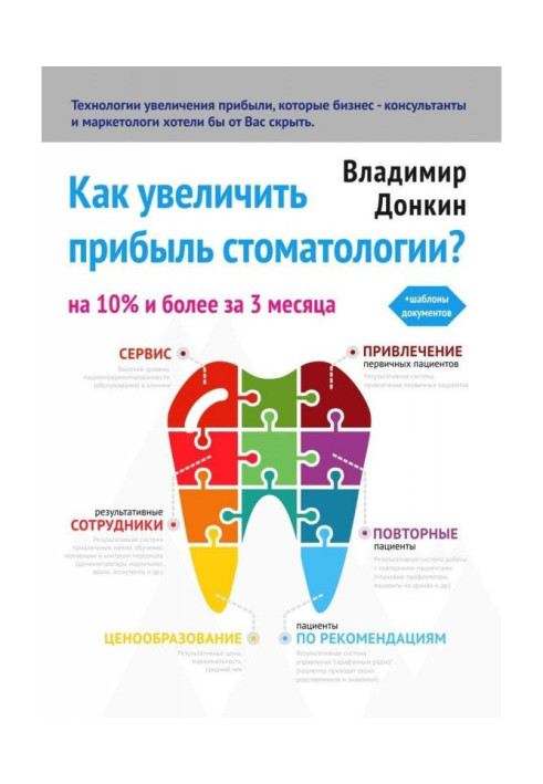 Book How to increase the income of stomatology?