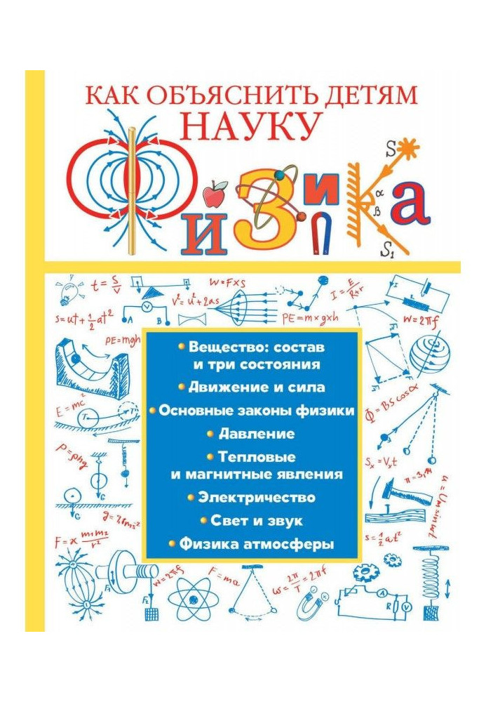 Книга Физика