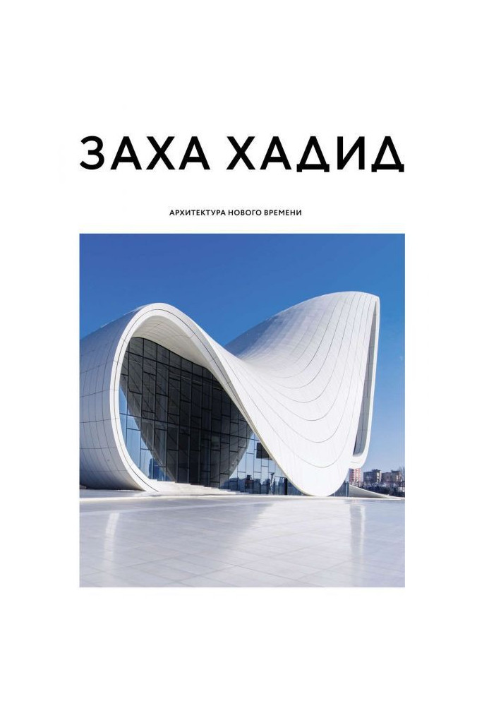 Book Zaha Hadid. Modern architecture