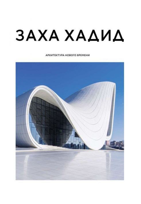 Book Zaha Hadid. Modern architecture