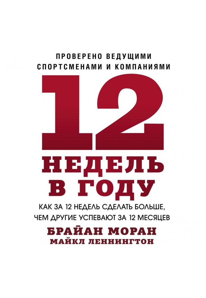 Book 12 weeks in a year