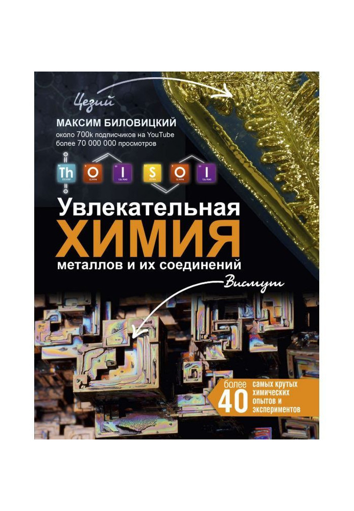 Book ThoiSoi. Enthralling chemistry of metals and their connections