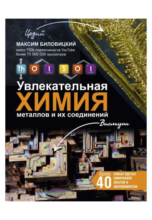 Book ThoiSoi. Enthralling chemistry of metals and their connections