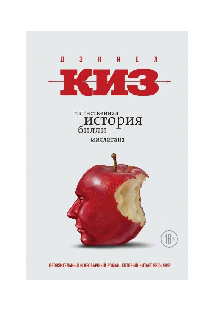 Book The Mysterious Case of Billy Milligan