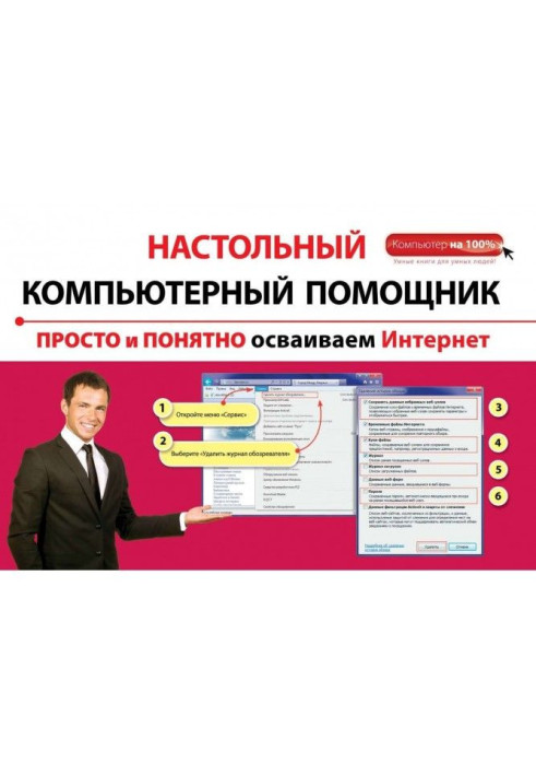 Book Simply and clear we master the Internet