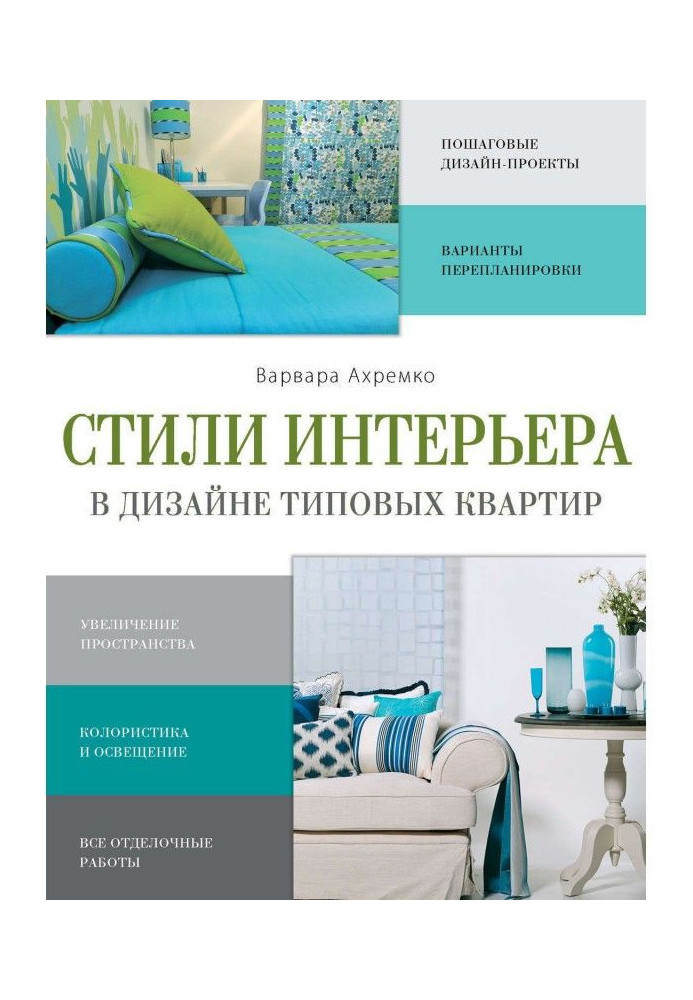 Book Styles of interior are in the design of model apartments