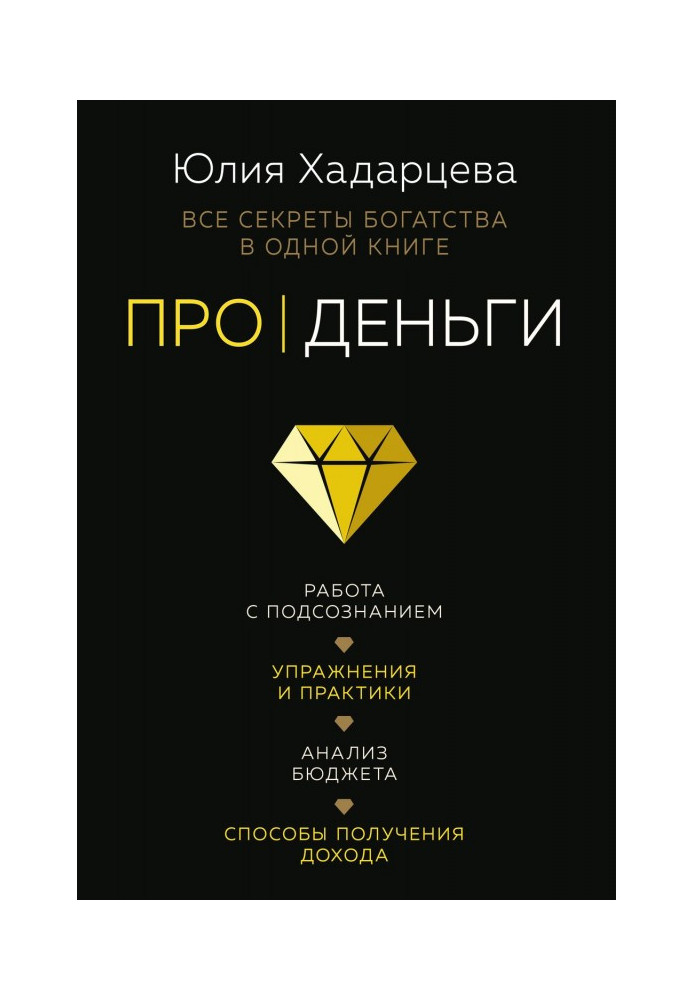 Book About money. All secrets of riches are in one book