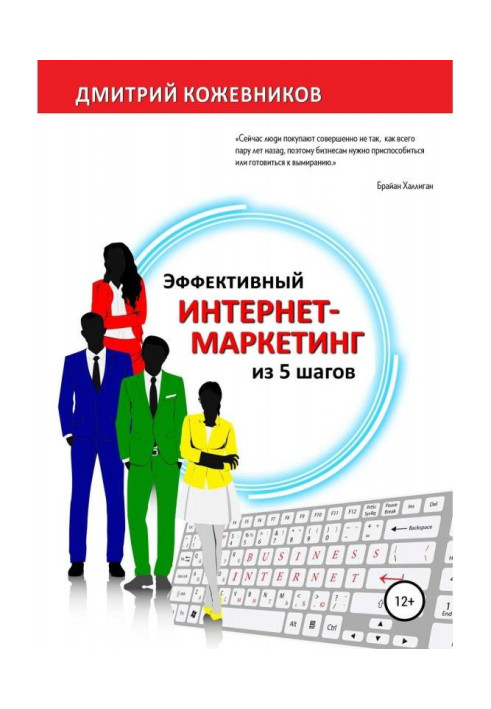 Book Effective internet-marketing from 5 steps
