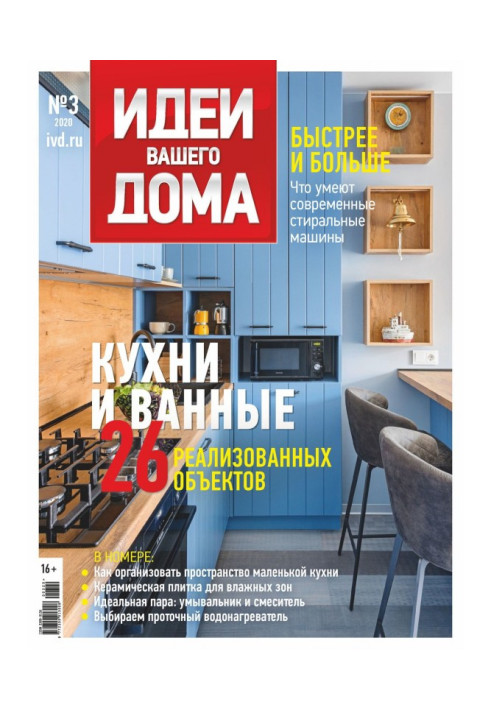 Книга Ідеї Вашого Будинку №03/2020
