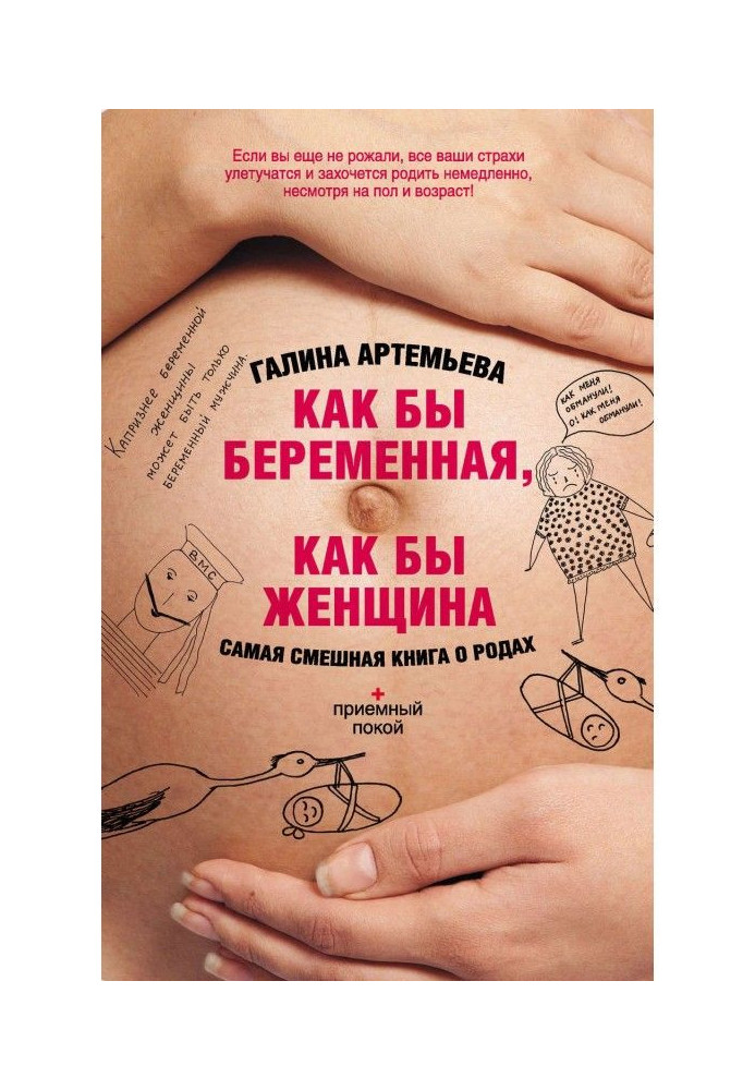 Book As pregnant, as woman! Funniest book on luing-ins