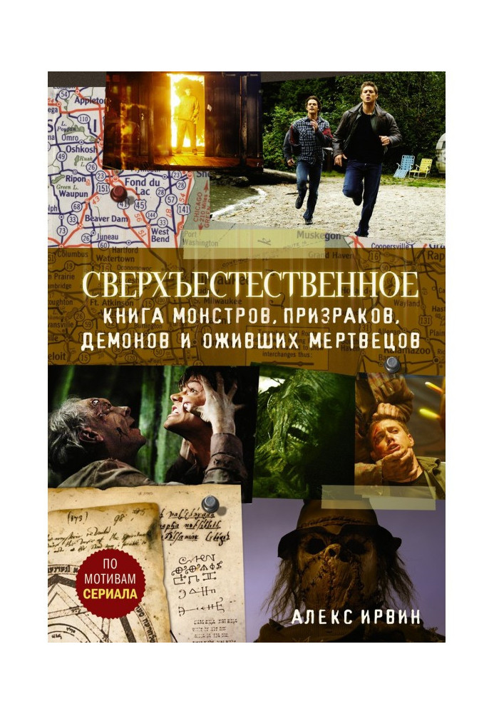 Book Supernatural. Book of monsters, ghosts, demons and coming back to life dead persons