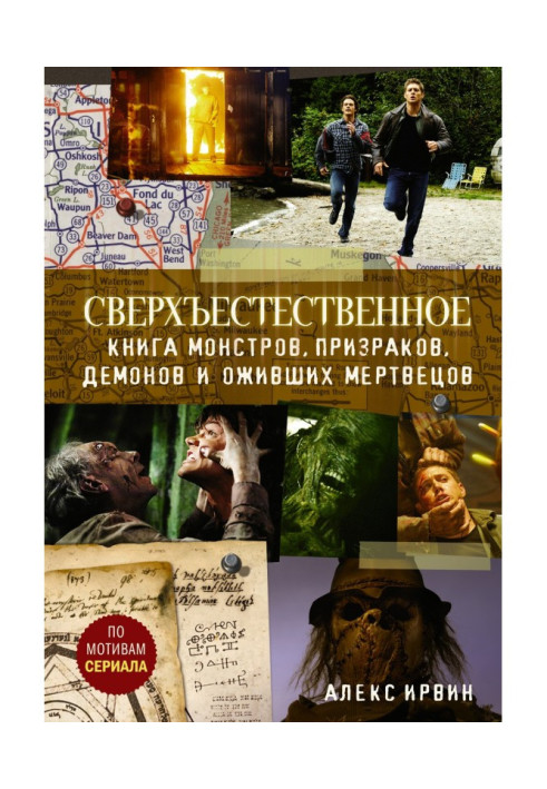 Book Supernatural. Book of monsters, ghosts, demons and coming back to life dead persons